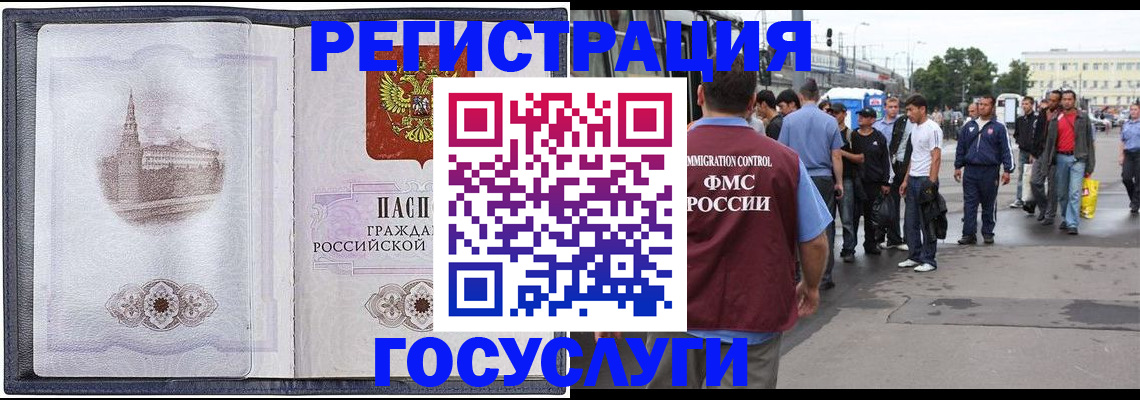 миграционный учет в Советской Гавани