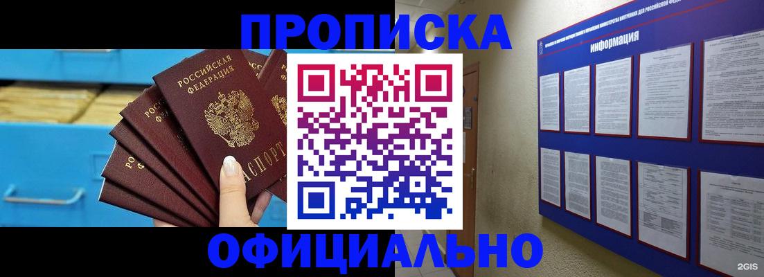 прописка поиск в Советской Гавани