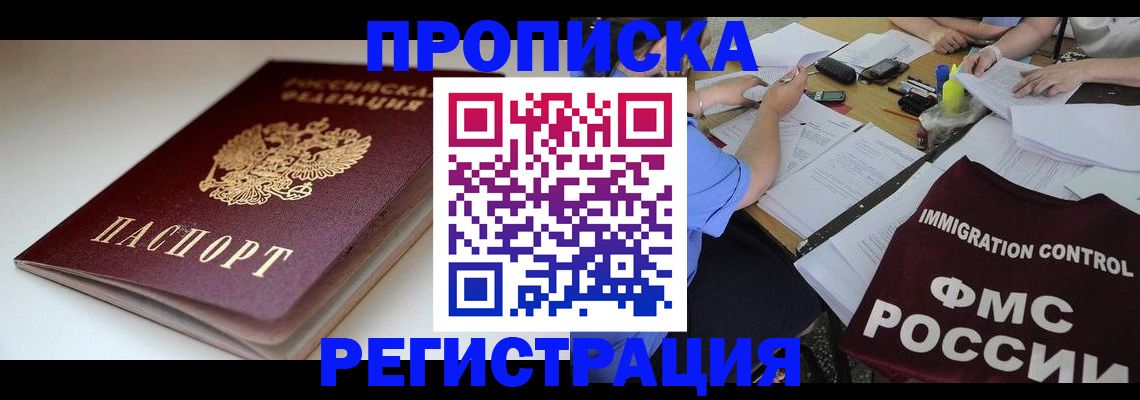 прописка для школы в Советской Гавани