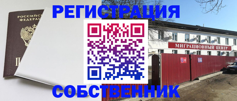 миграционный учет в Советской Гавани