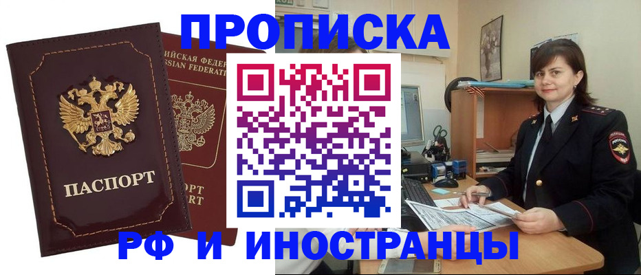прописка в квартире в Советской Гавани